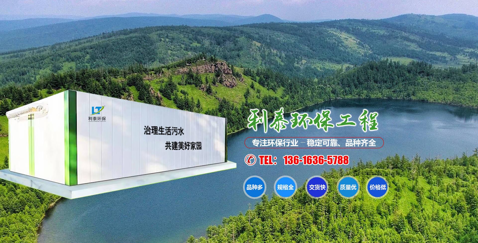 利泰環保工程