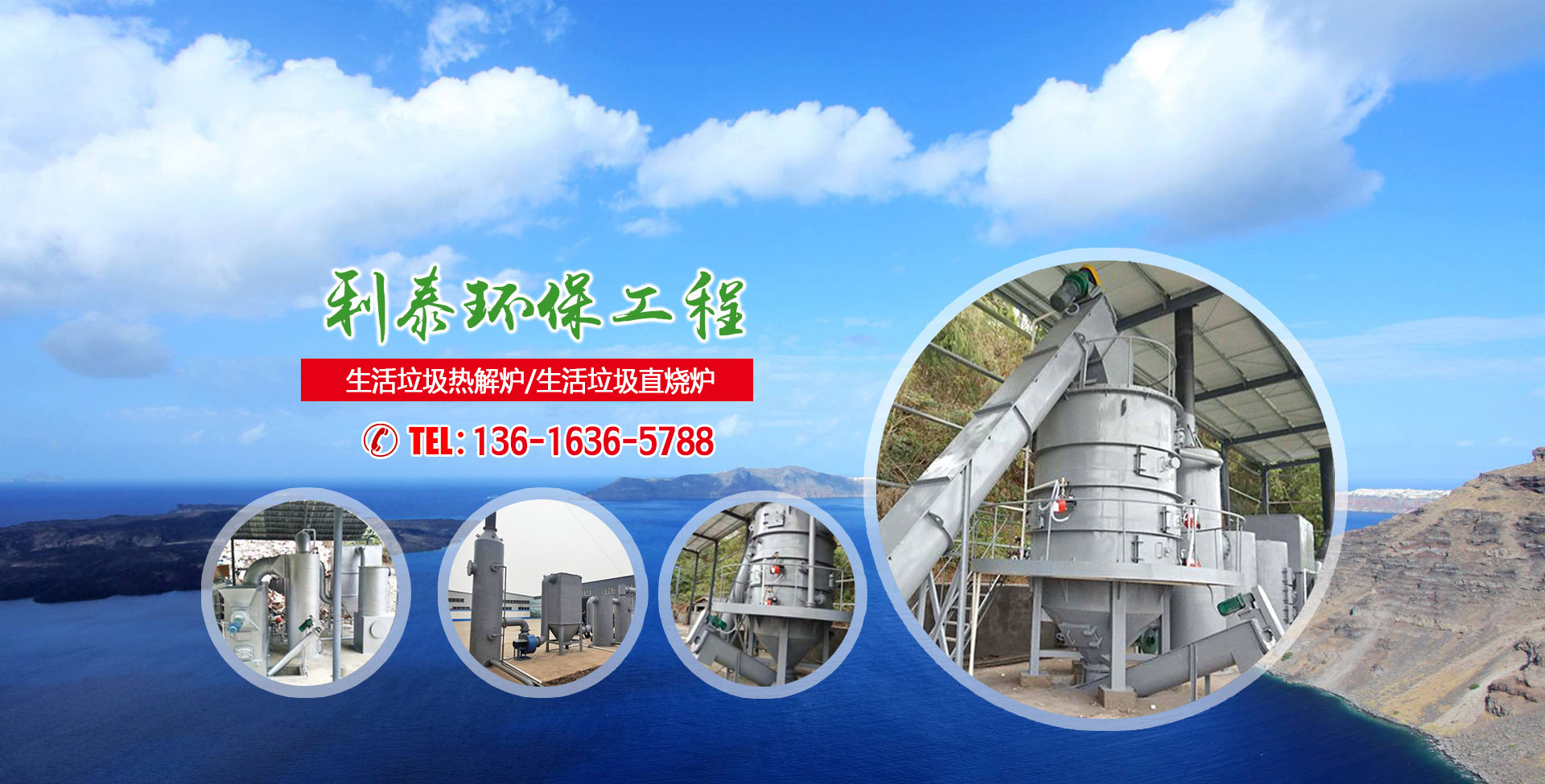 利泰環保工程