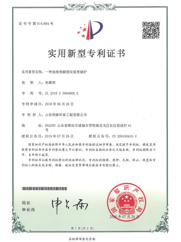 垃圾熱解爐.jpg